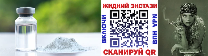 Бутират жидкий экстази Называевск