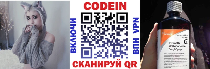 Кодеин напиток Lean (лин)  Купить закладки  Называевск 