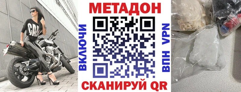 Метадон кристалл  Купить закладки  Называевск 